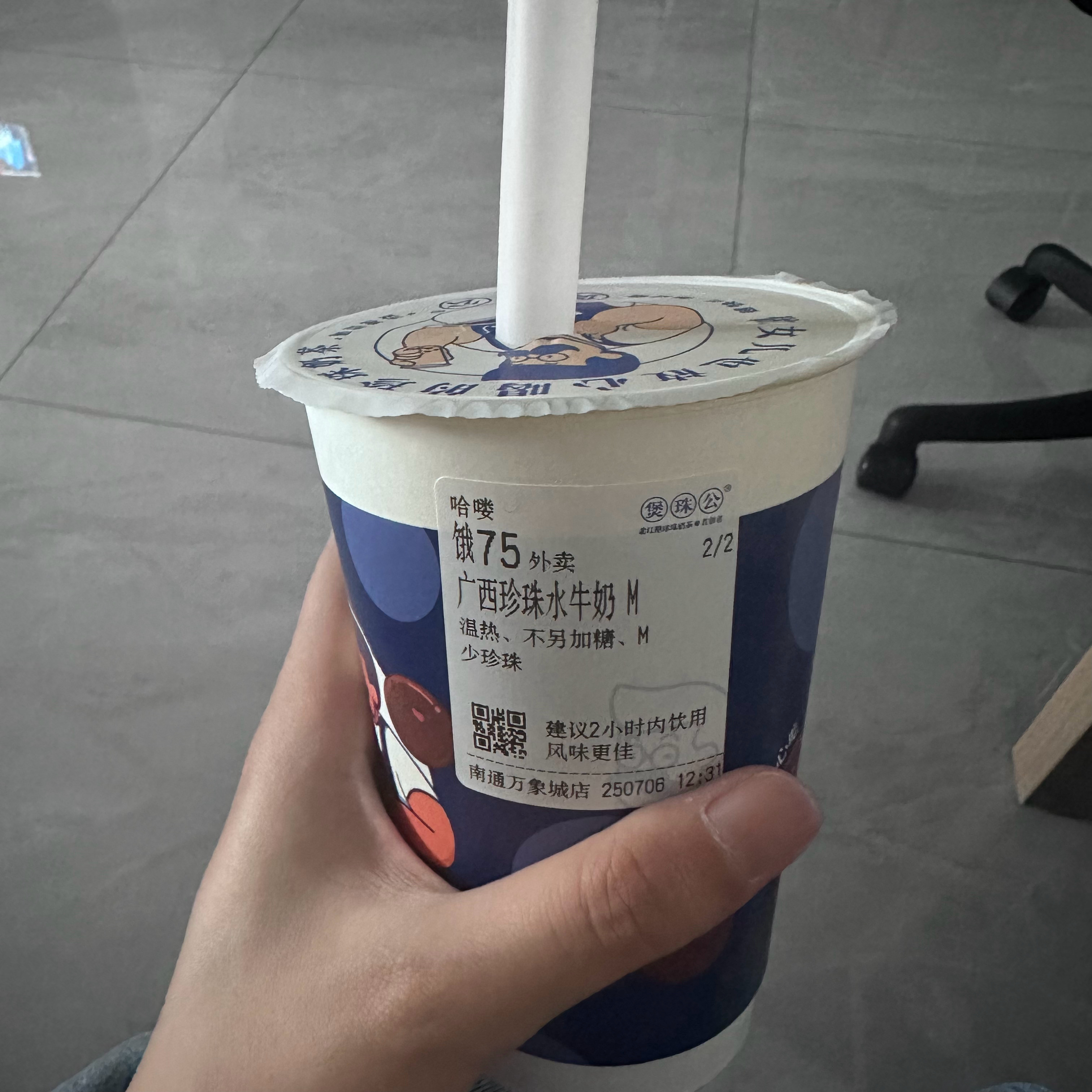 久违了 奶茶 ​​​