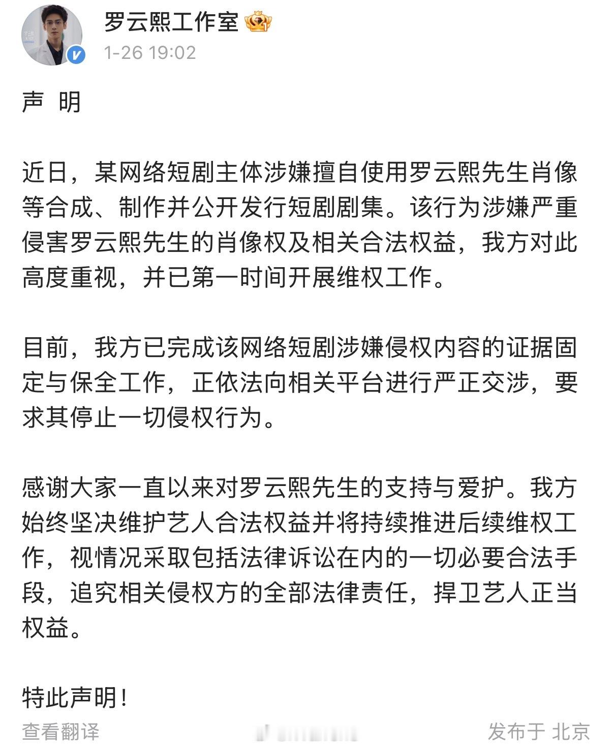 罗云熙工作室声明维权来了！支持罗云熙维权呀！
