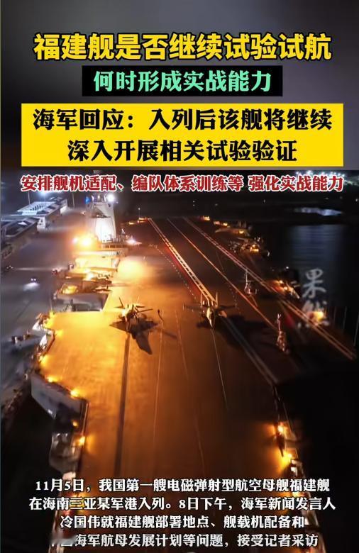 福建舰常驻三亚港细节披露，下一步试验训练引关注
海军新闻发言人表示，福建舰常驻地