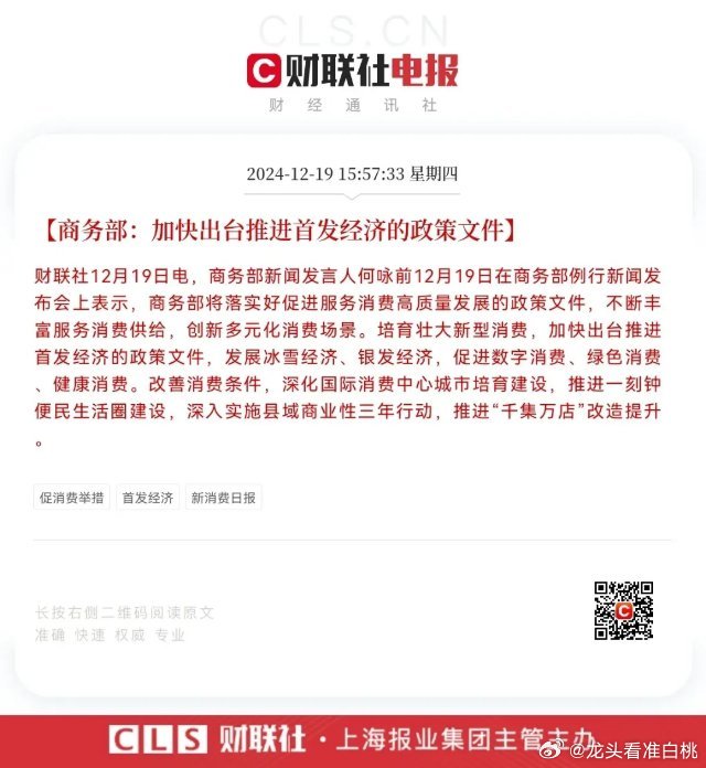 稳了，首发经济稳了，冰雪经济稳了，银发经济稳了明日三大经济将会同时大爆发，带领A