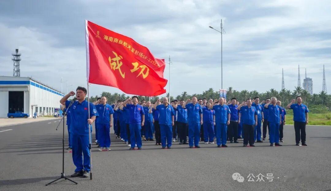 【誓师！誓师：坚决夺取SF-22任务圆满成功】来源:商发商业航天 2026年8月