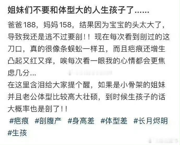 姐妹们不要再和体型大的人生孩子了！ ​​​