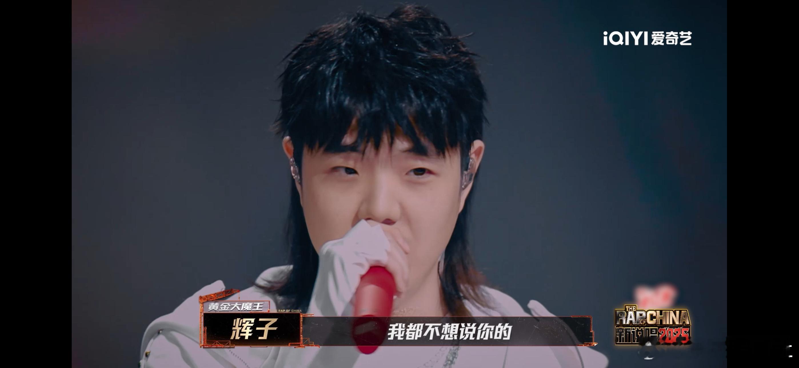 辉子被贴脸是土哥们 现在看节目就等着看谁cue土哥们梗，辉子和VD这波互相伤害太