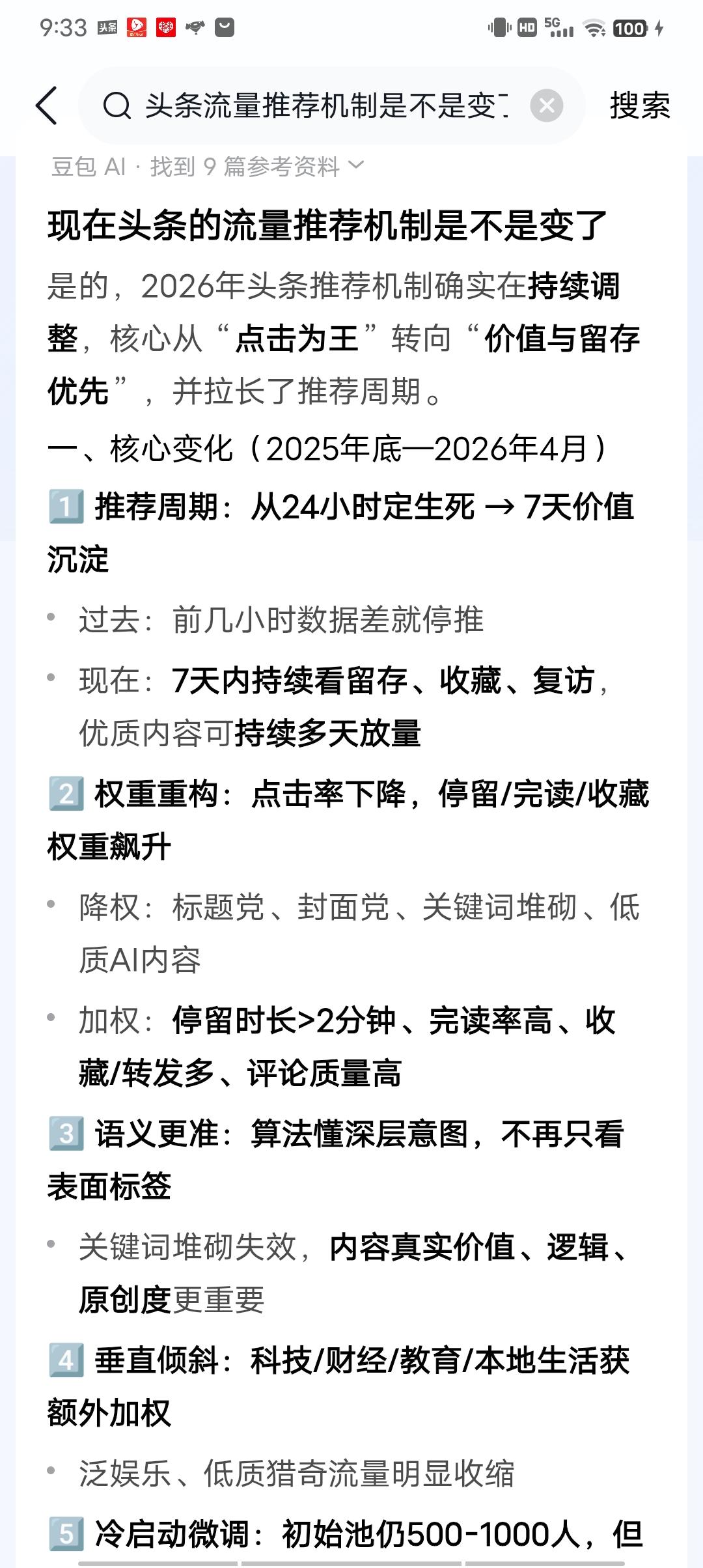 头条流量推荐机制变了，推荐周期从24小时变成7天，点击率的权重下降，复访 留存，