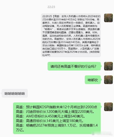 请问有啥行业是高盛不看好的吗？啥都吹~ 