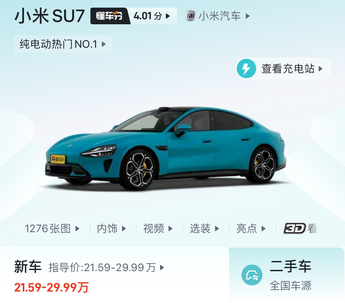 小米汽车发布有一段时间了，车主们回答一下是不是开出门跟明星出街一样～#小米su7