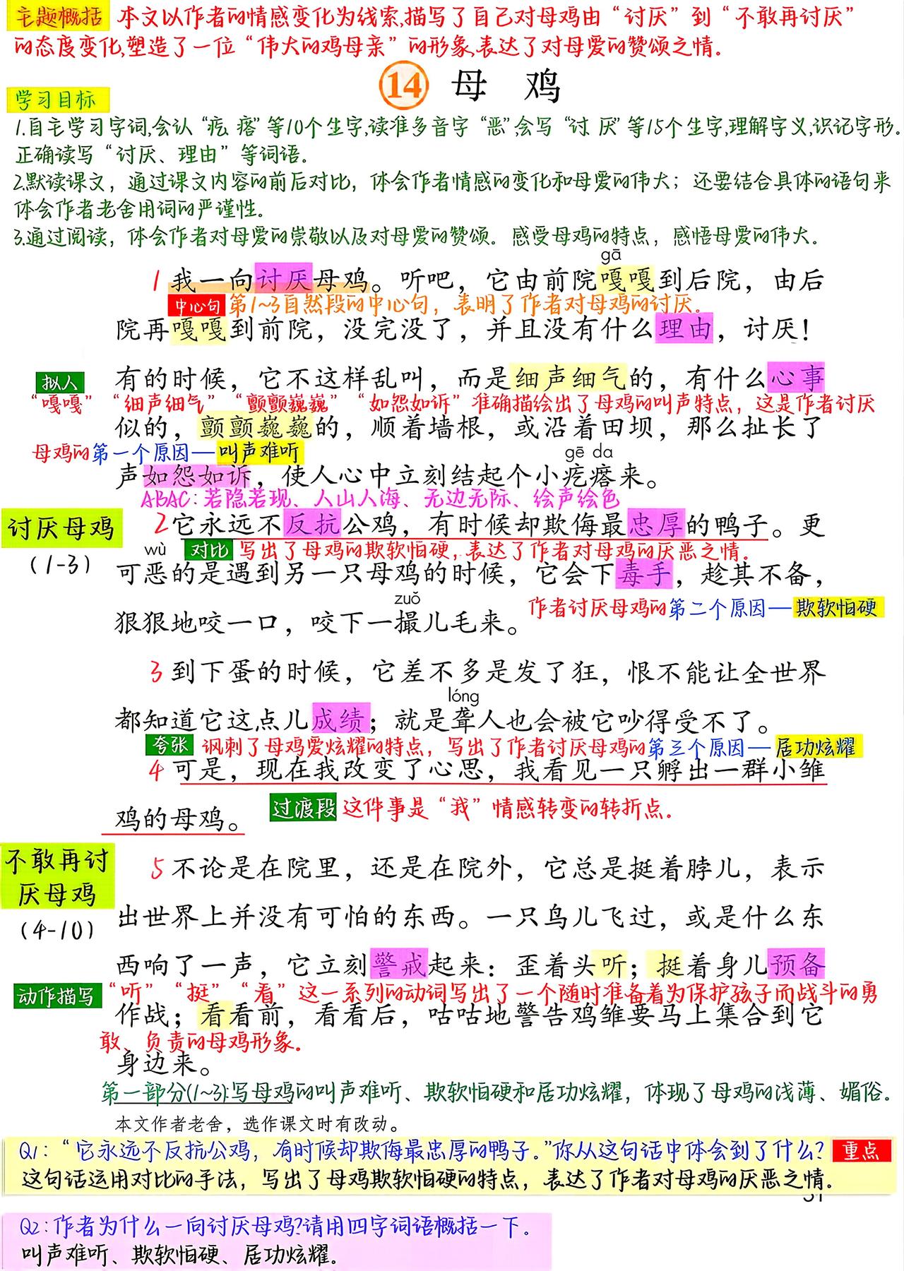 四年级下册语文，第14课《母鸡》课堂笔记，收藏复习三年级语文