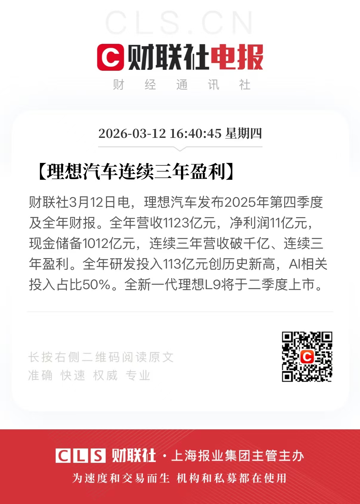 艰难的2025，但依旧会用努力和用心期待2026理想汽车理想汽车理想L6理想i6