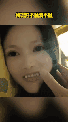 我太呵护我老婆了
我老婆不睡我从来不睡！[送心]