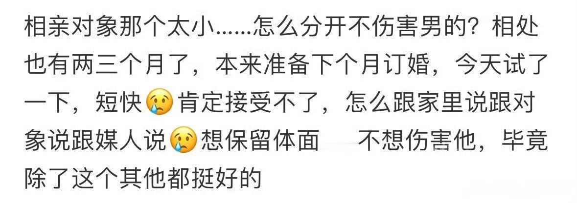 怎么分开才能不伤害对方呢 ​？[汗] ​​​