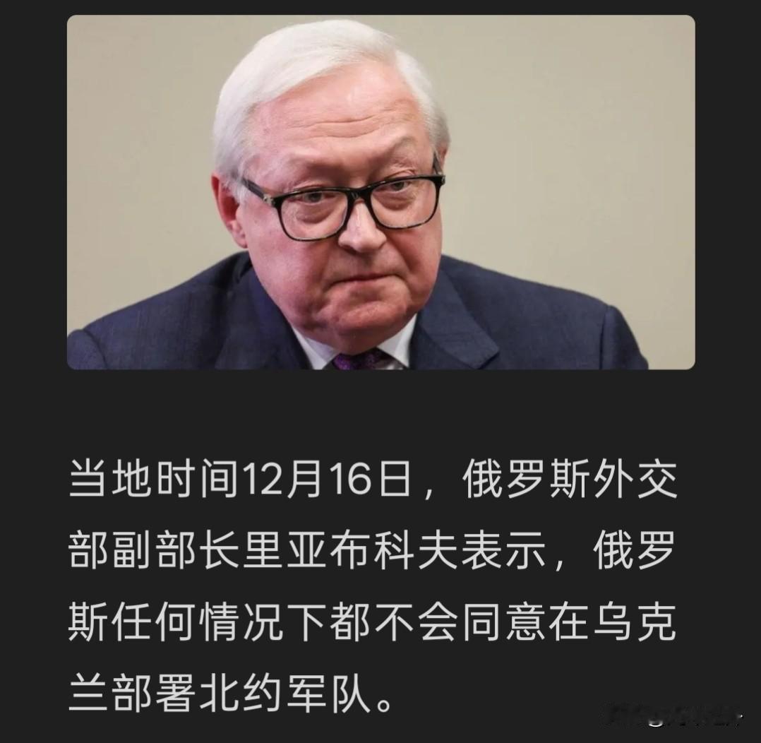北约想驻军乌克兰？俄罗斯的红线绝无商量余地
 
俄副外长一句“任何情况下都不同意