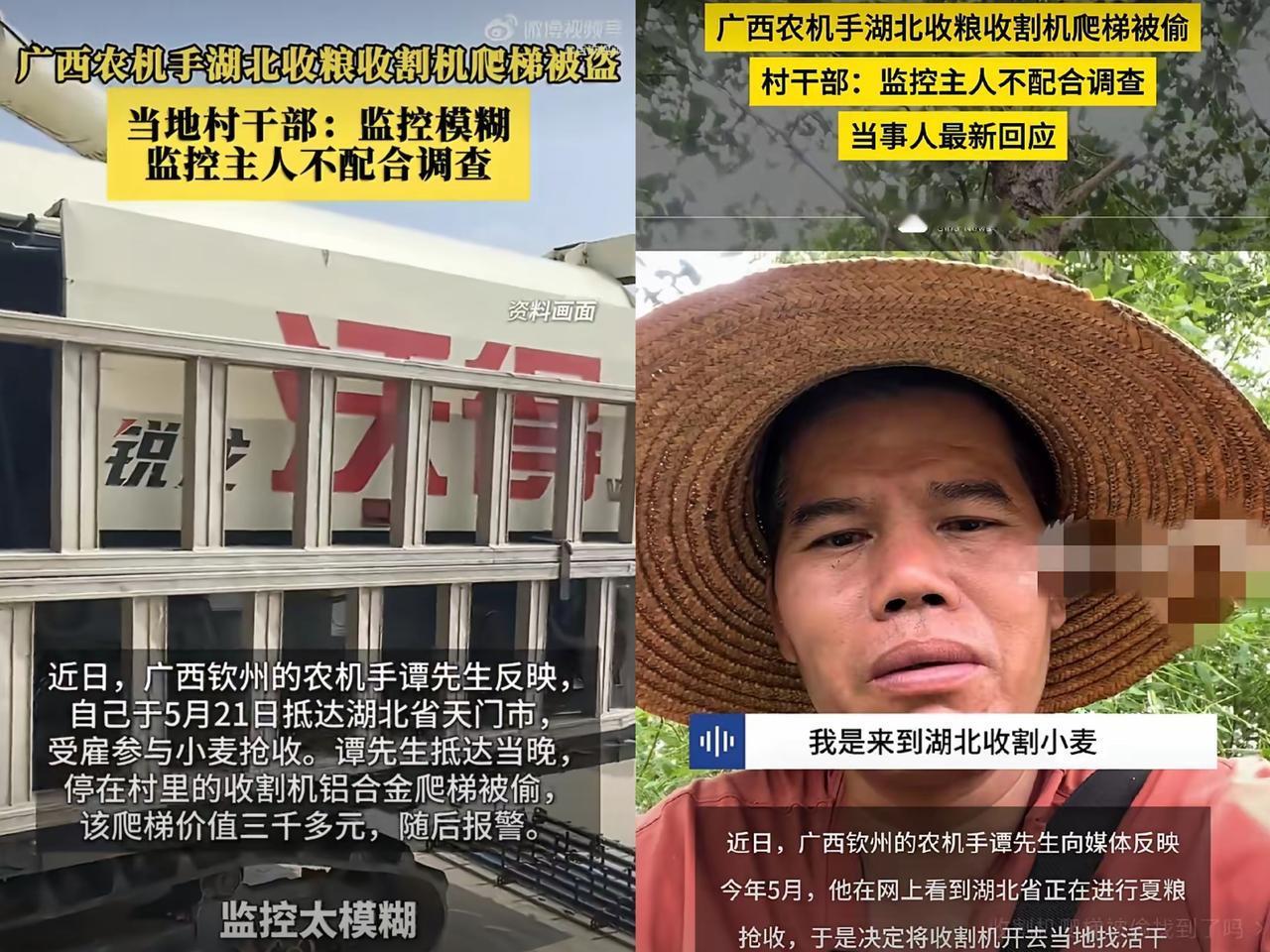 广西老表来湖北收麦丢3000块梯子，这事立案解决了却越想越膈应！

梯子找回来事