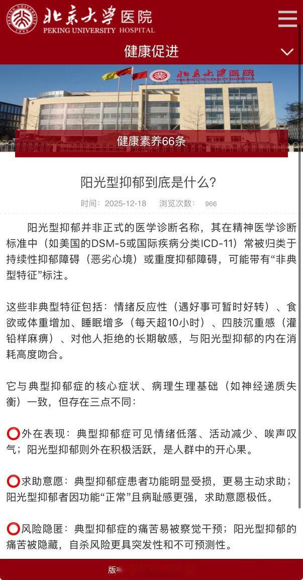 小地瓜精选 早上看一个跟物业吵架的帖子，评论里获知一个新词叫“阳光型抑郁”。对照