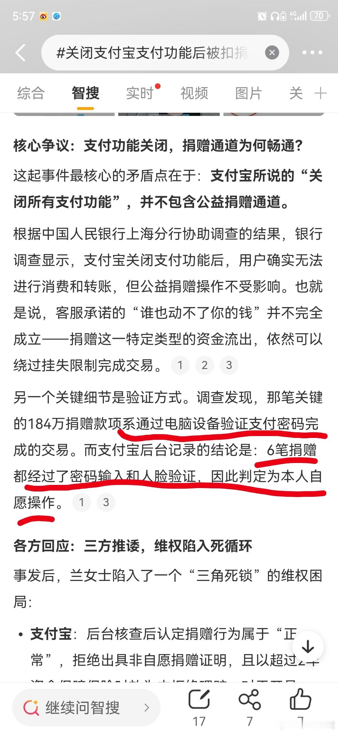 多方回应关闭支付功能后被扣184万关闭支付宝支付功能后被扣捐赠184万【看完整件