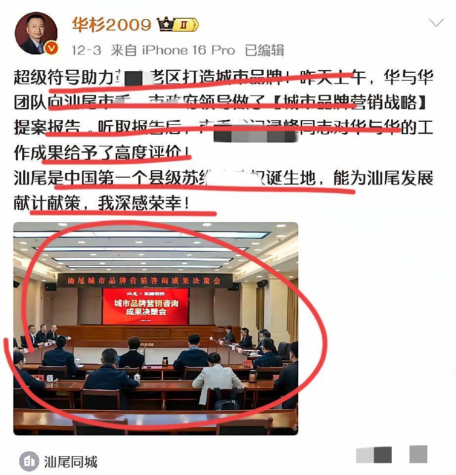 沉默好几天，华总又出来了！
这一次华总要用超级符号打造城市品牌了！
他用一场高端