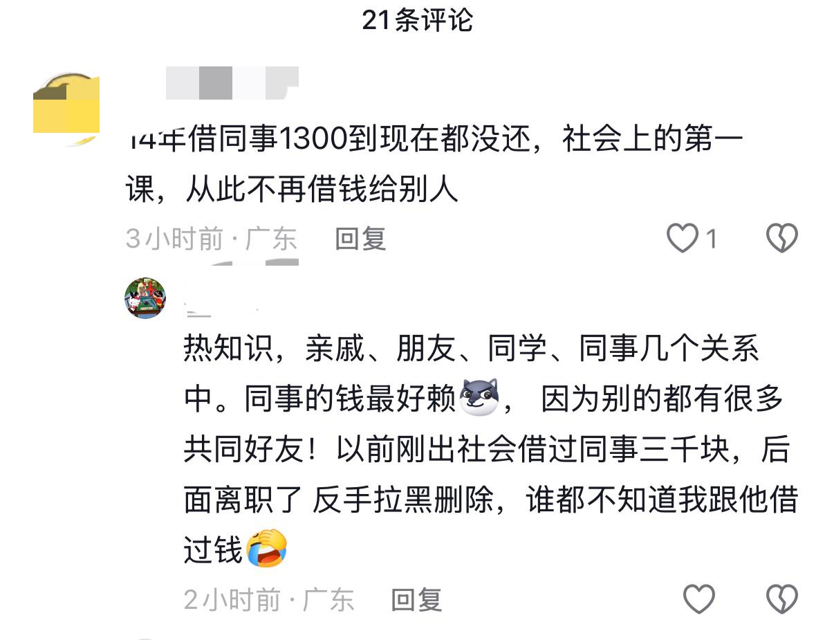 三观都碎了！这个人借同事3000元，转手离职加拉黑，反过来质问别人：如果是你，你
