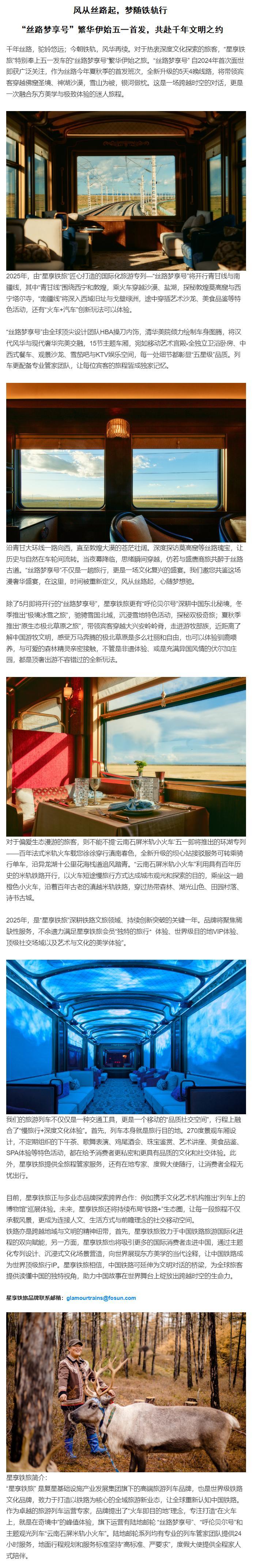 风从丝路起，梦随铁轨行“丝路梦享号”繁华伊始五一首发，共赴千年文明之约 ​​​