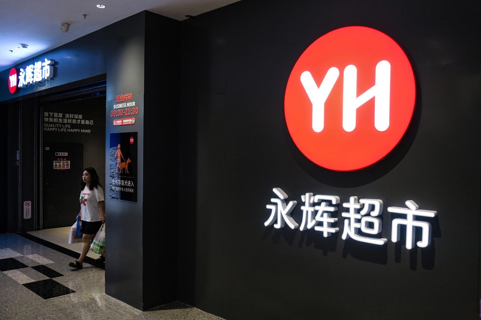 【从亏2.4亿到赚2.5亿，永辉学胖东来后扭亏为盈半年赚2.5亿，但股价年内已跌