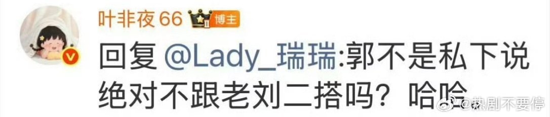 曝郭宇欣私下说绝对不和刘萧旭二搭真的吗？他俩是不是正在二搭中啊？ 