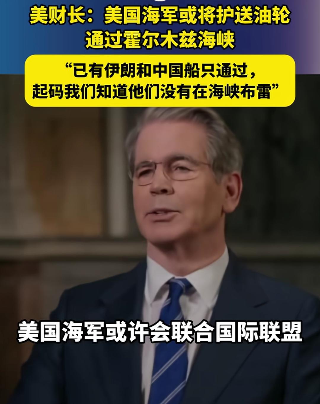 美式赢学！美国：最起码知道了伊朗没有在霍尔木兹海峡布雷！

原因就是伊朗的船舶和