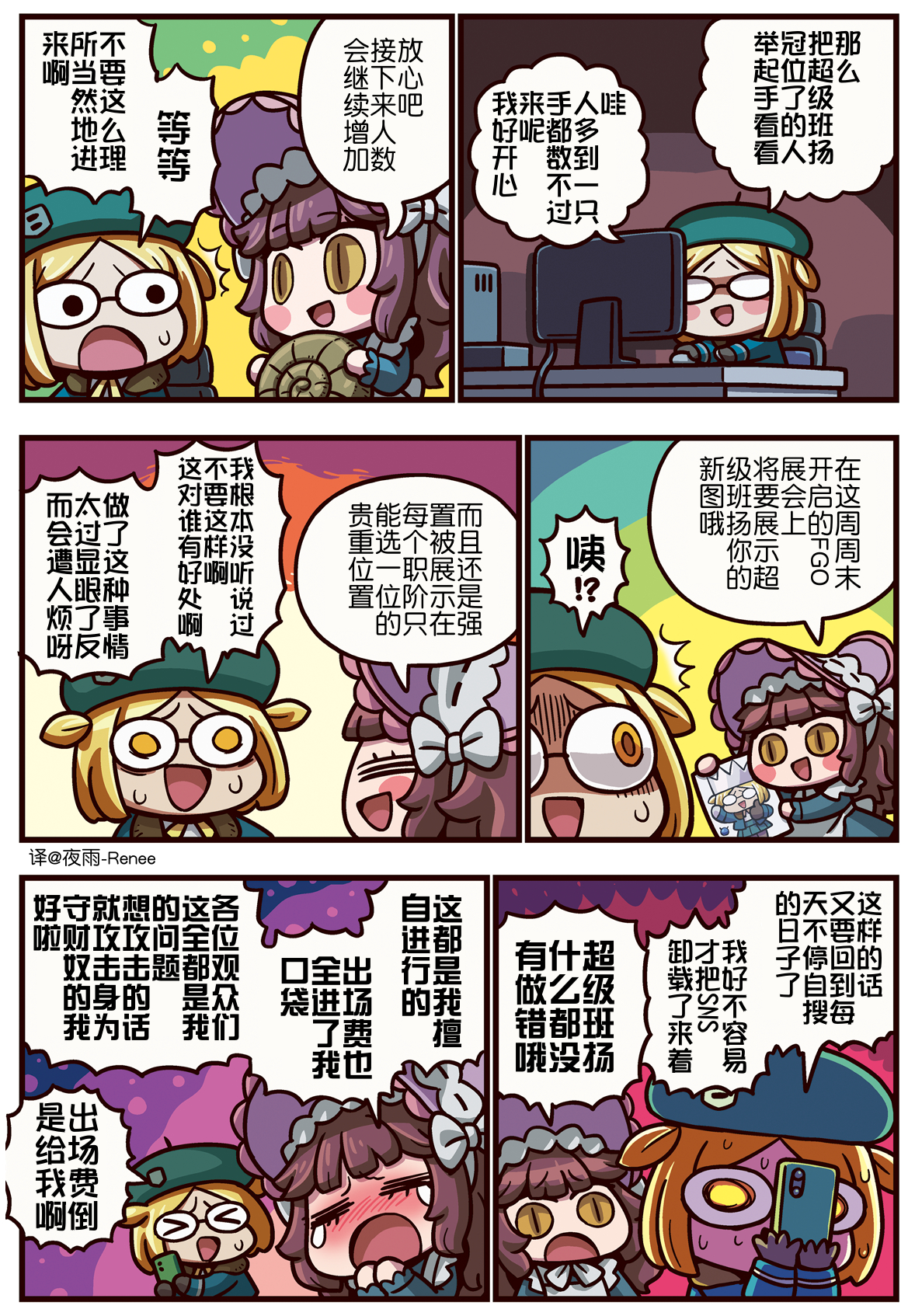 fate/grandorder 【官方漫画】463话 堂堂登场riyo：我会在ま