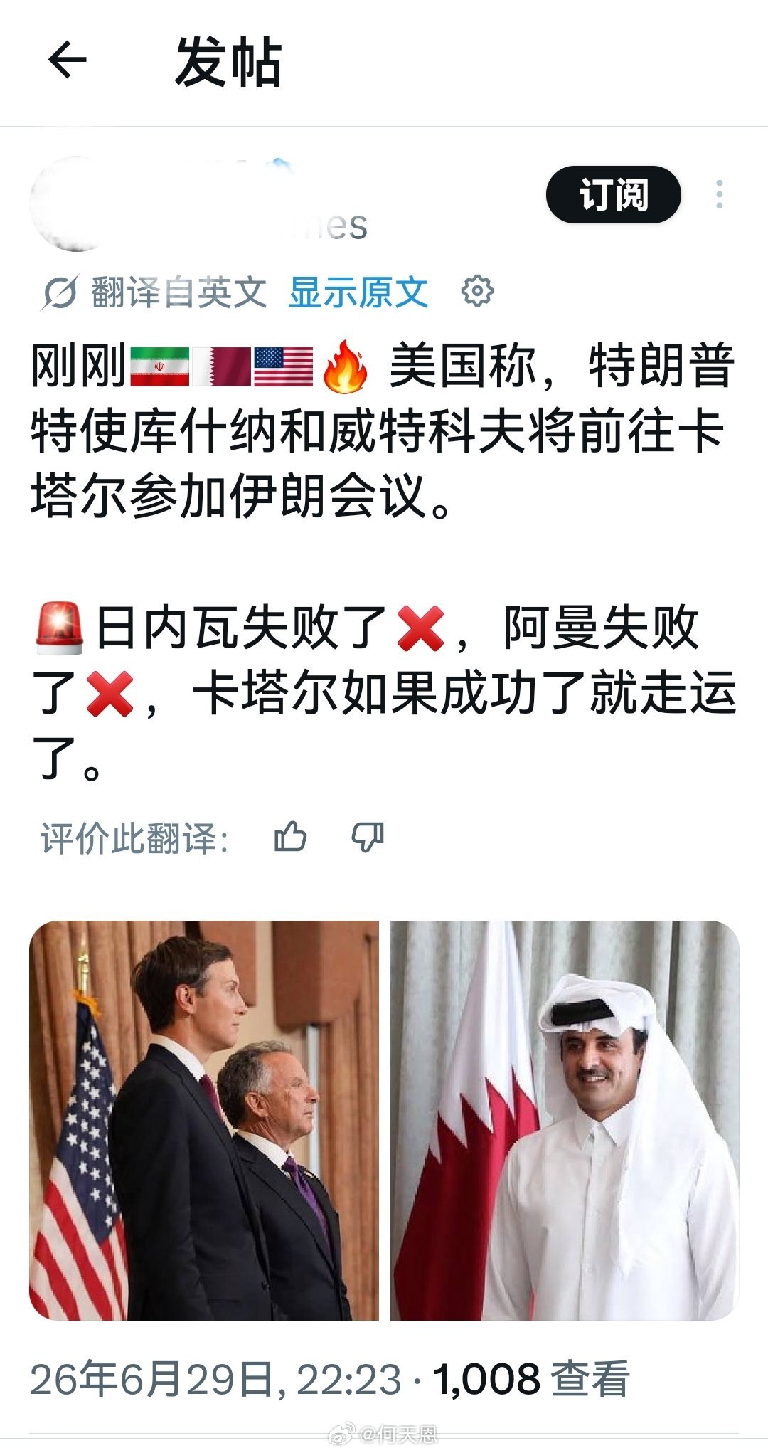 伊朗还会去吗？特朗普说是伊朗要求会晤，是真的吗？海外新鲜事何天恩