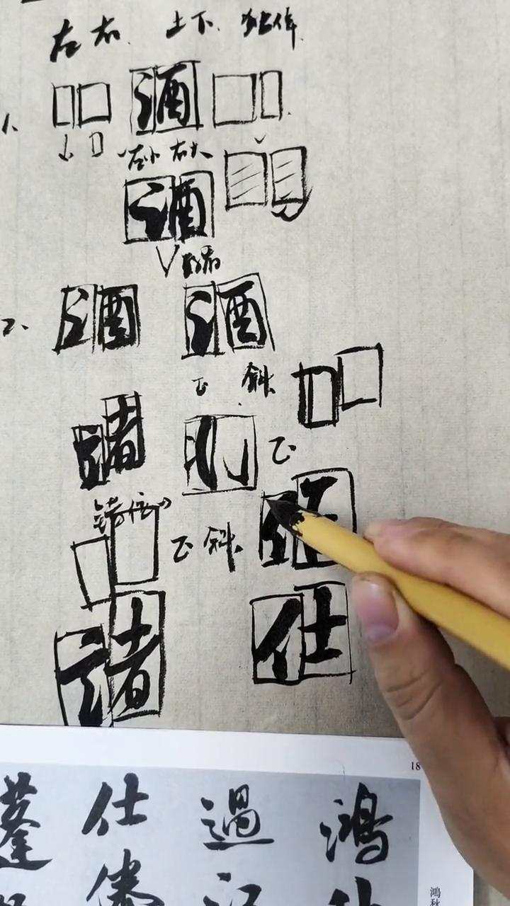 米芾《茗溪诗帖》结字特点第3课。
他有一点瘦的，好像也是这样子写。他这边就做成一