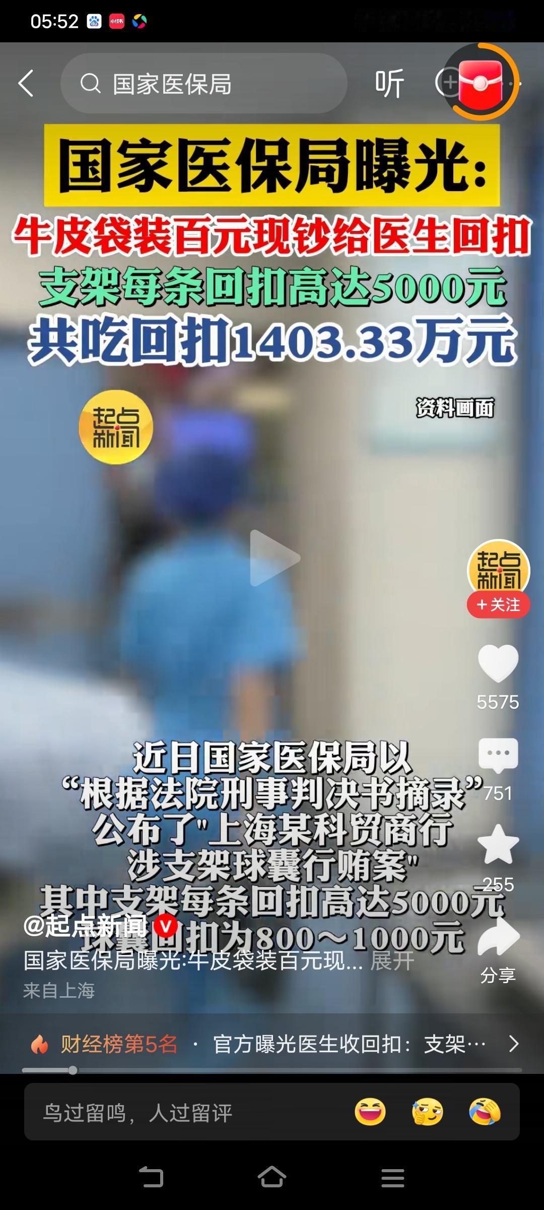 每笔回扣都是患者的救命钱，每份贪婪都寒了大众心，曝光不是终点，彻底清剿医疗腐败才