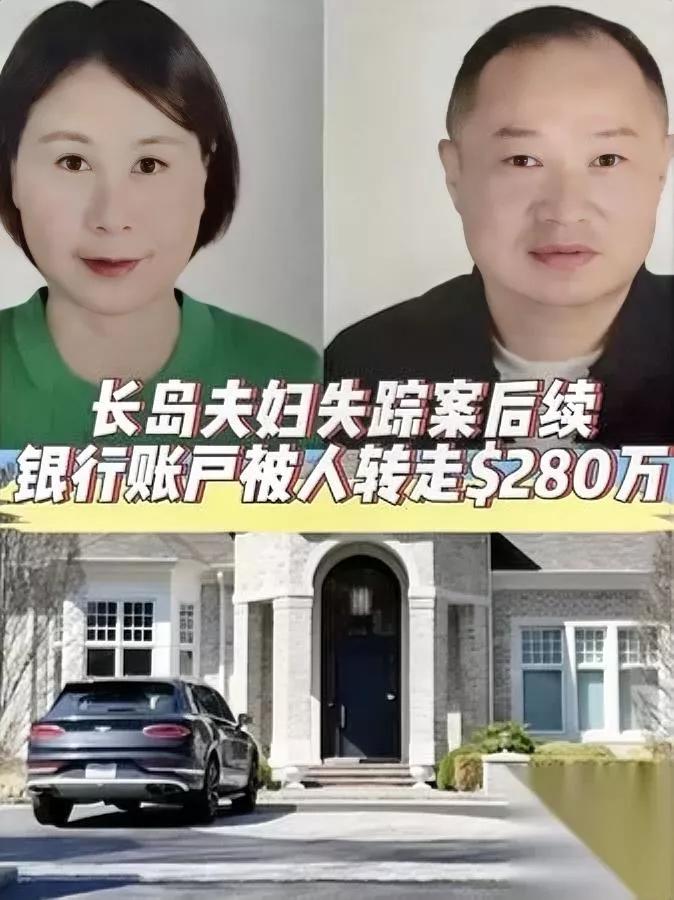 这事儿我越想越凉。

真的太离谱了。

纽约长岛住全款豪宅的华人夫妇，说没就没了