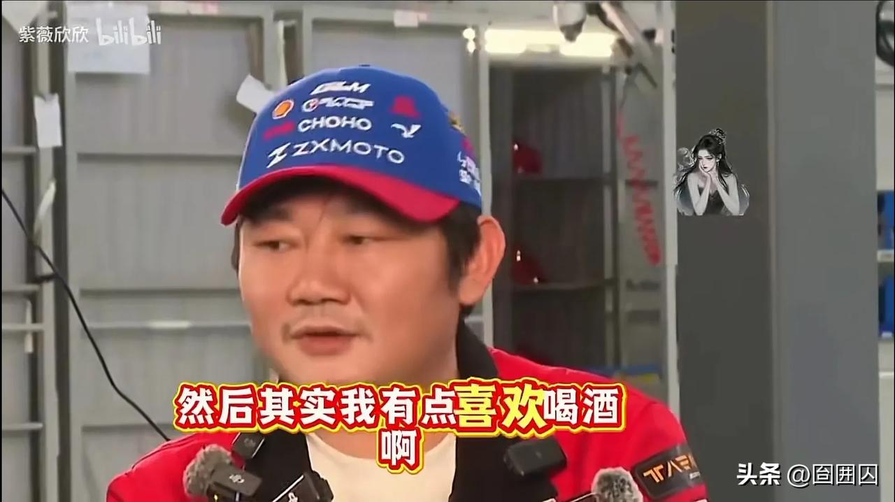 记者问:为啥不考汽车驾照？
张雪说:一考试麻烦，二汽车没必要，三喜欢喝酒🍺[看