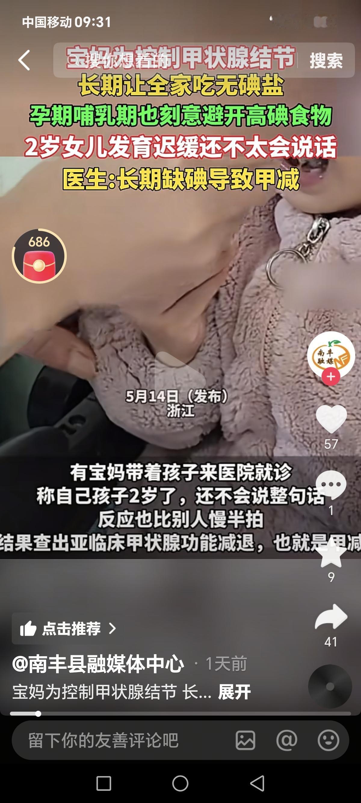 无知太可怕了！宝妈听信网上说吃无碘盐更健康，于是盲目跟风，导致两岁宝宝迟迟不会说