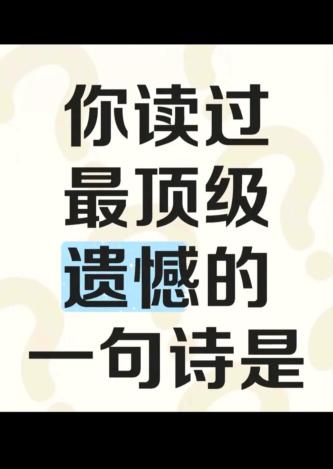 那一句话是什么？？？？