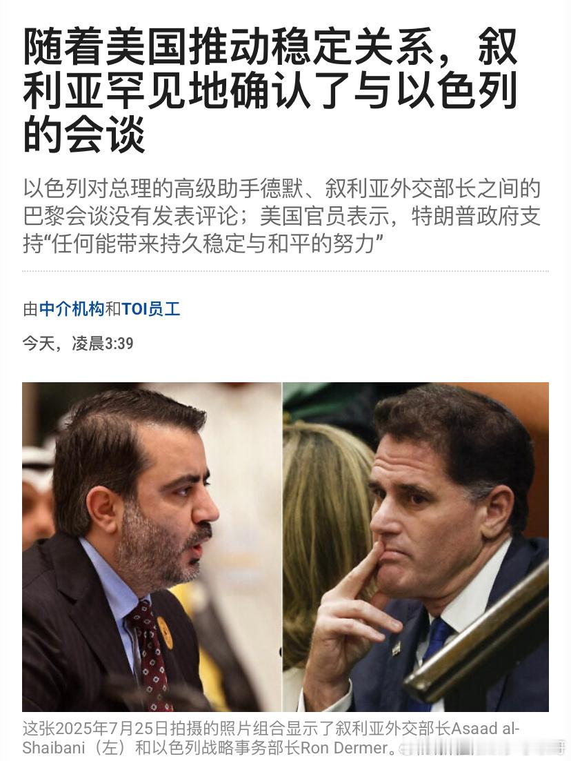 [加油][加油]和谈据叙利亚官方通讯社报道，叙利亚外交部长周二在巴黎与以色列代表