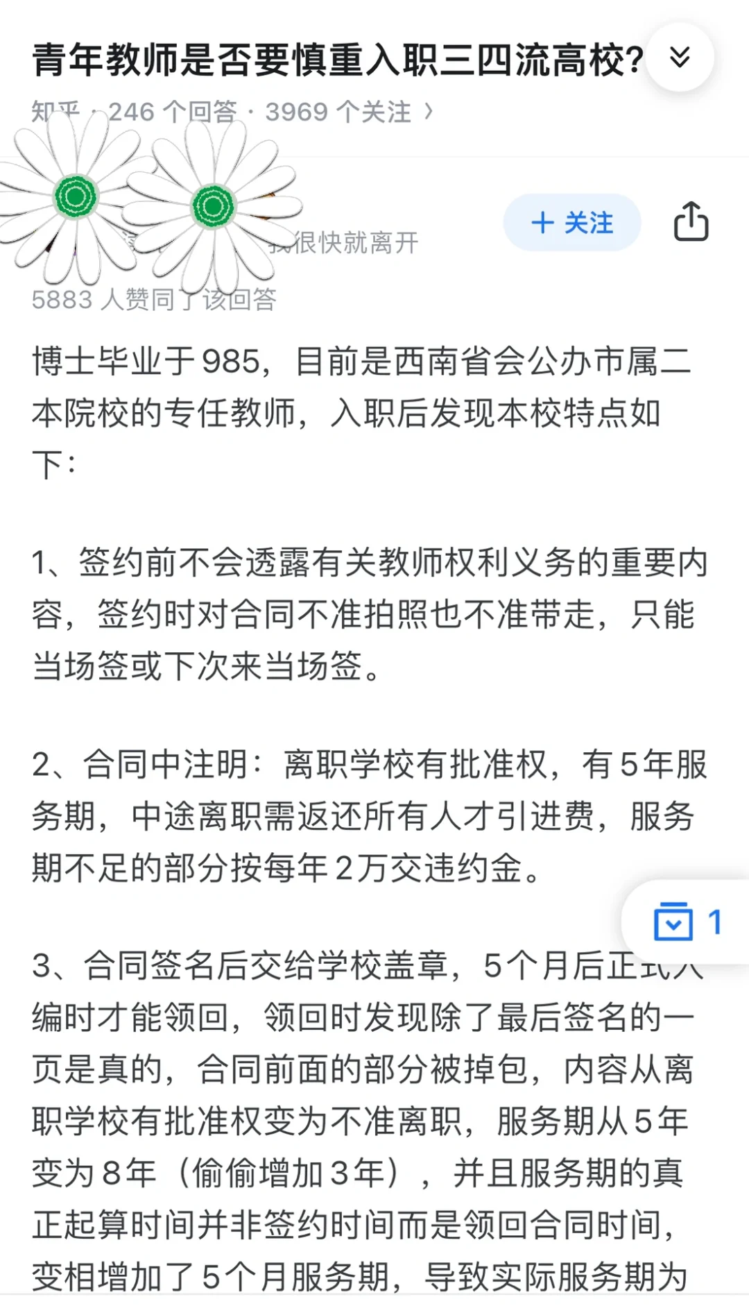 博士毕业后入职高校要慎重