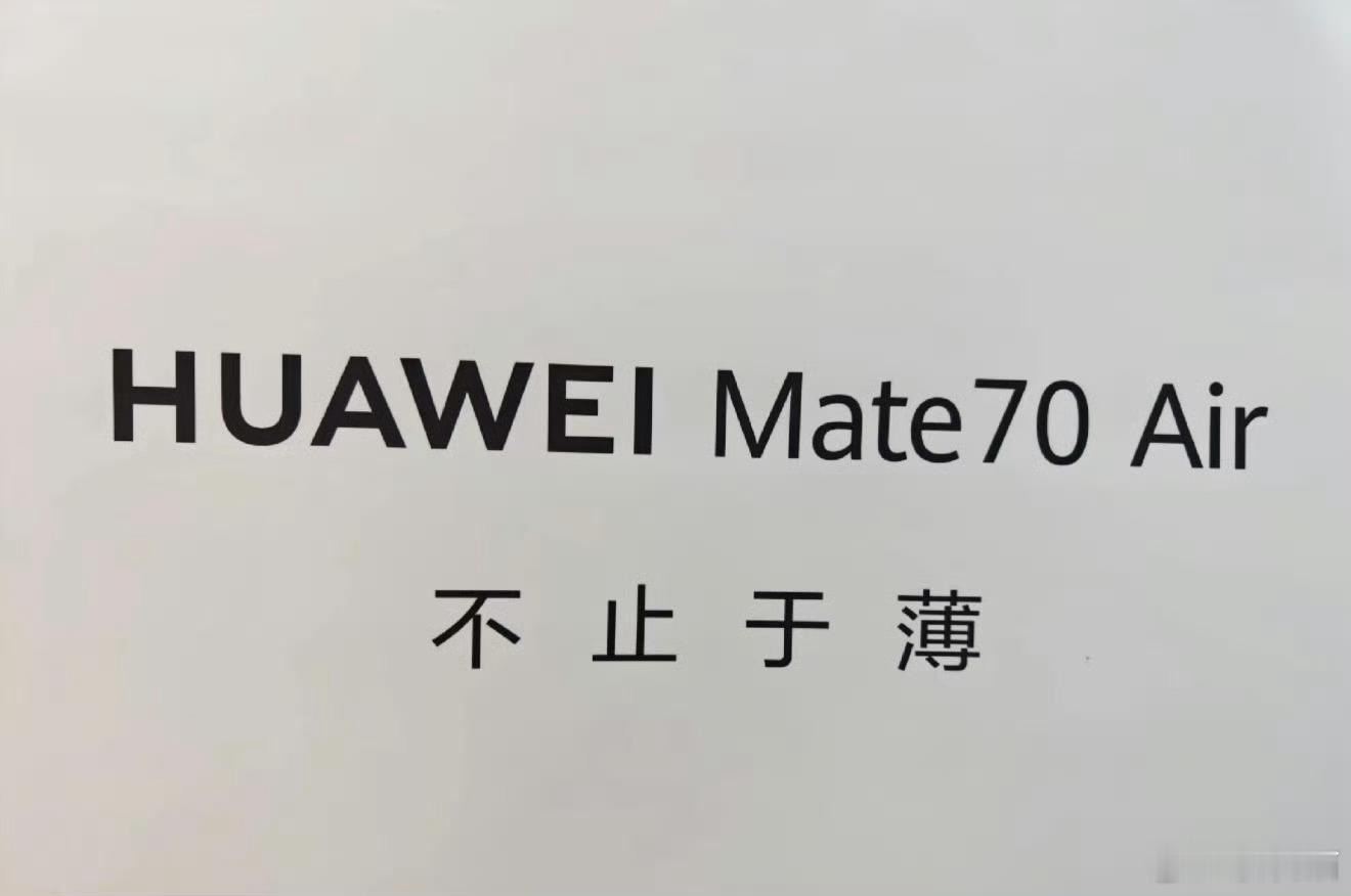 华为的超薄机型，传说中的Mate70 Air，设计语言还是很熟悉不过这个图看上去