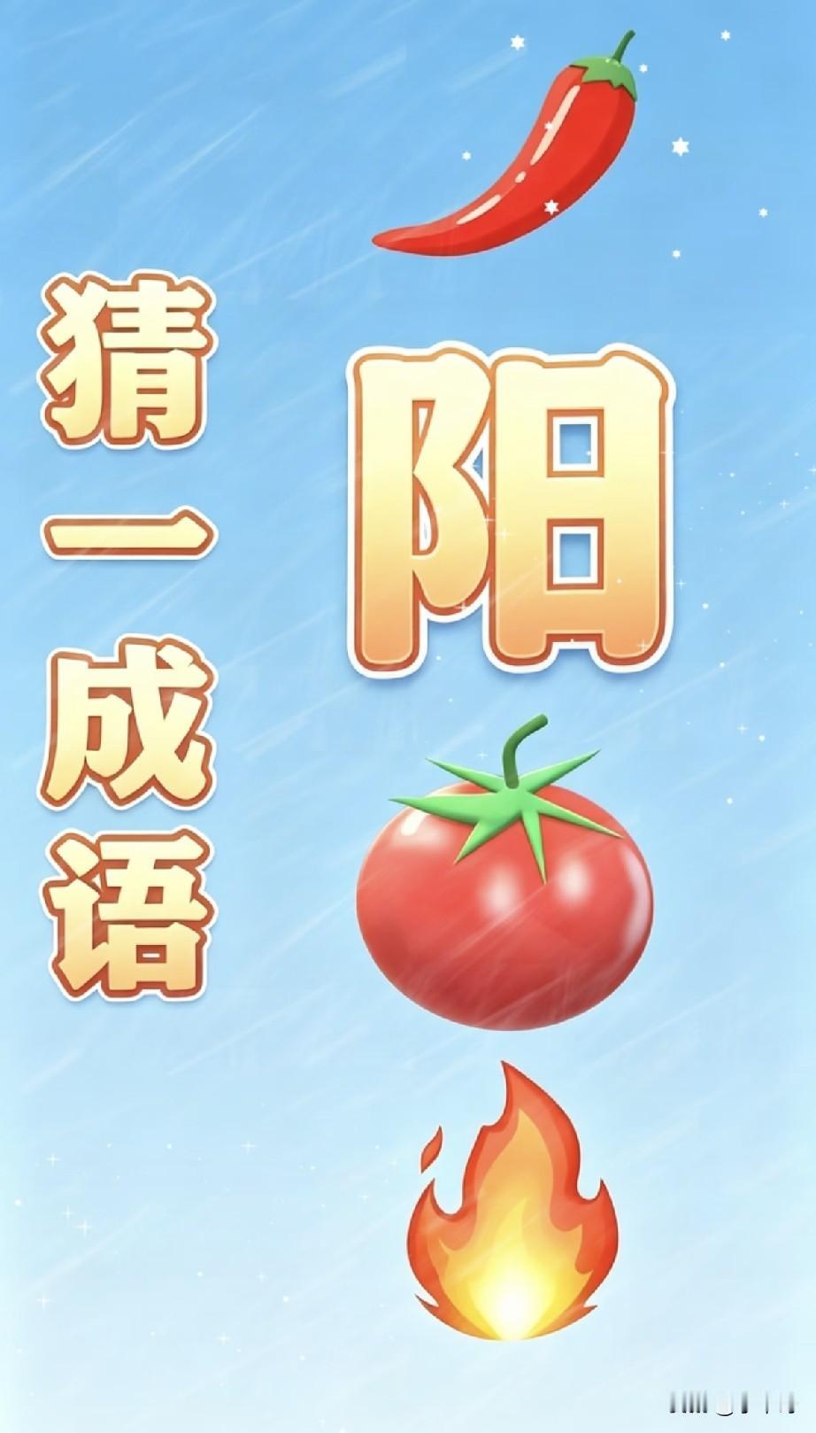 看图猜一个成语，难度系数不高，应该大家都会吧成语看图猜成语 猜成语图