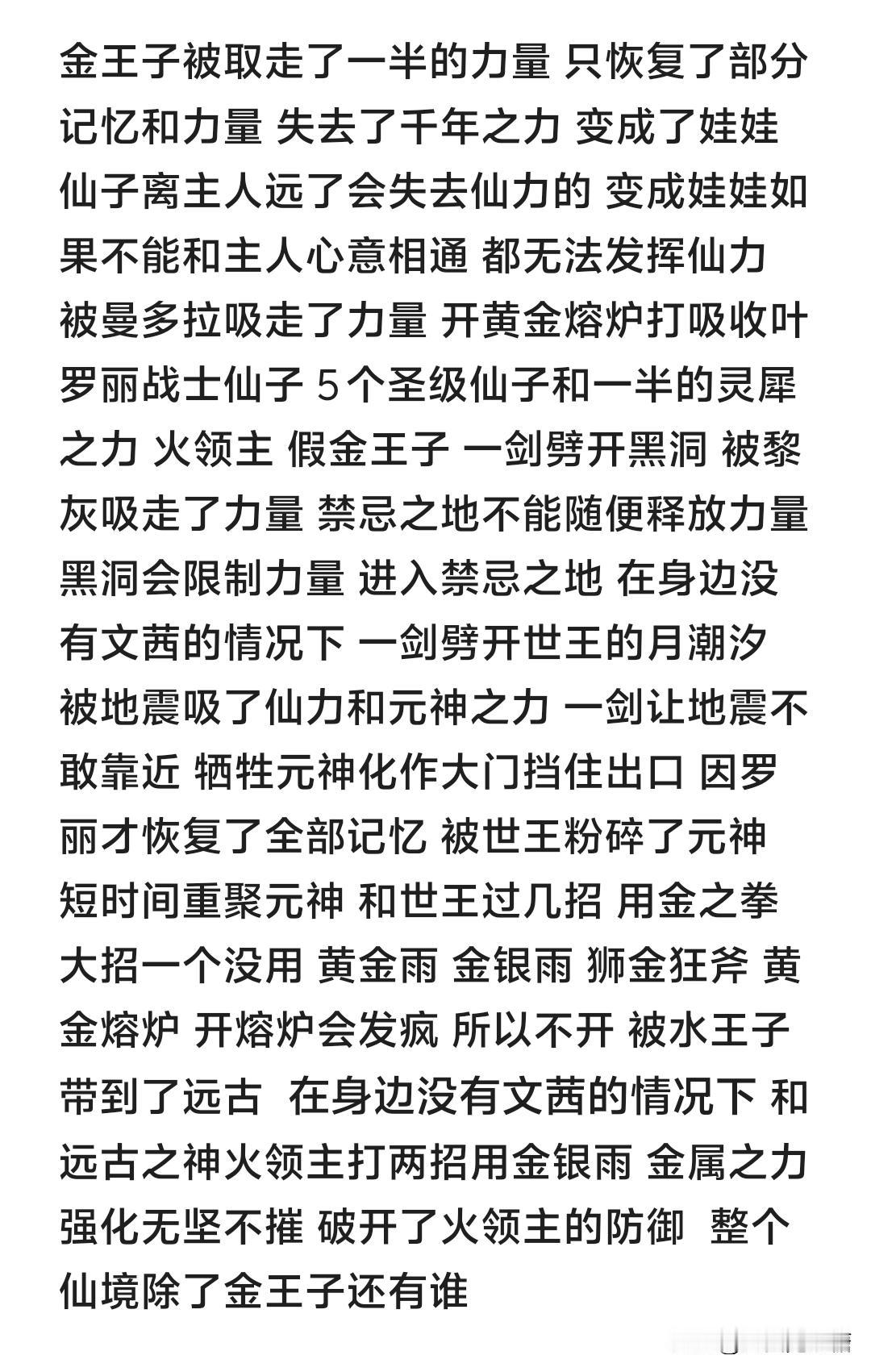 精灵梦叶罗丽 金王子 精灵梦叶罗丽第十季 精灵梦叶罗丽第11季