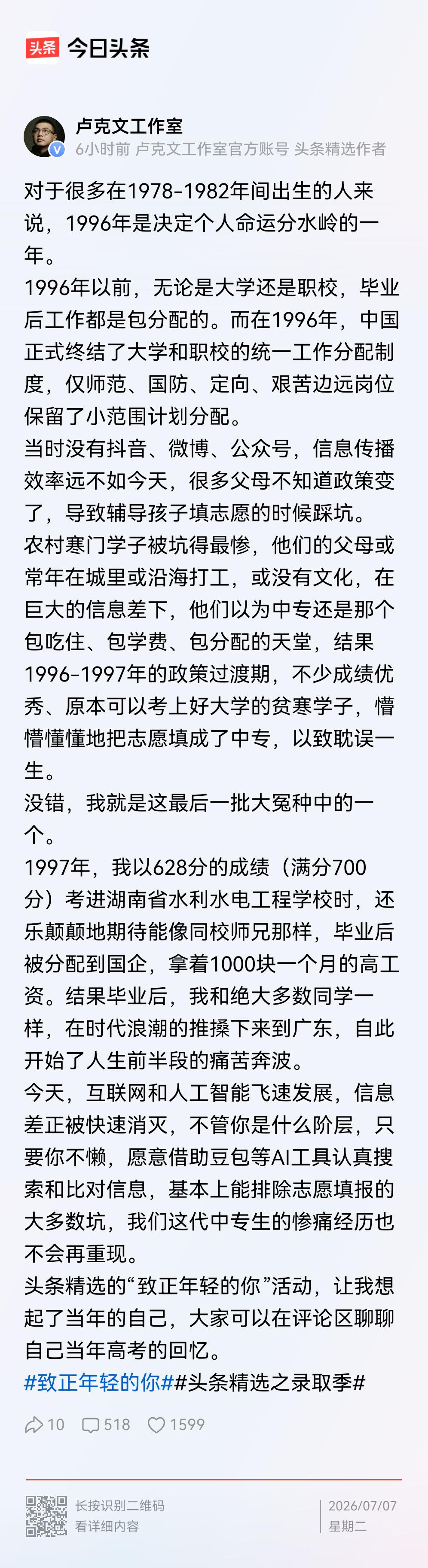 没想到卢克文这个“中专生”的身份含金量这么高，难怪能够成为全网爆火的大V。

最