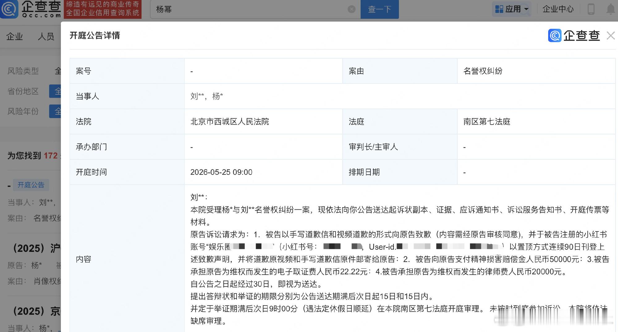 杨幂告黑维权索赔7万据企查查APP显示，近日，法院向刘某公告送达起诉状副本、证据