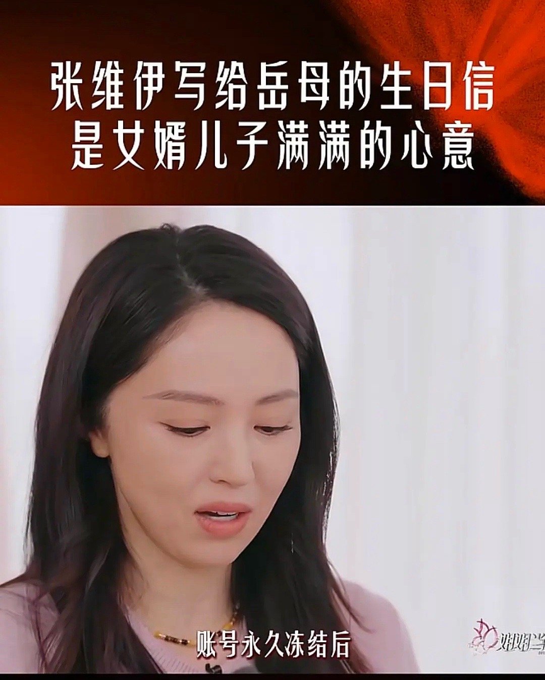 张维伊演都不演了，给董璇妈妈写信都要用AI[黑线] ​​​