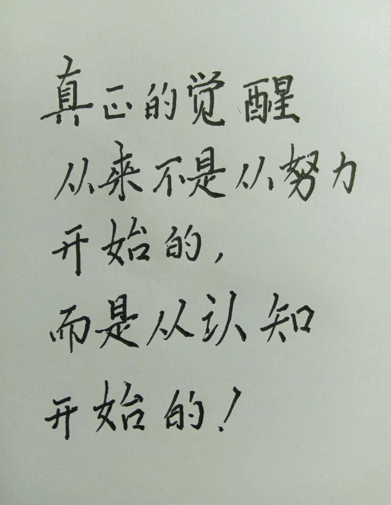 日常手写 硬笔手写 写字也是一种生活