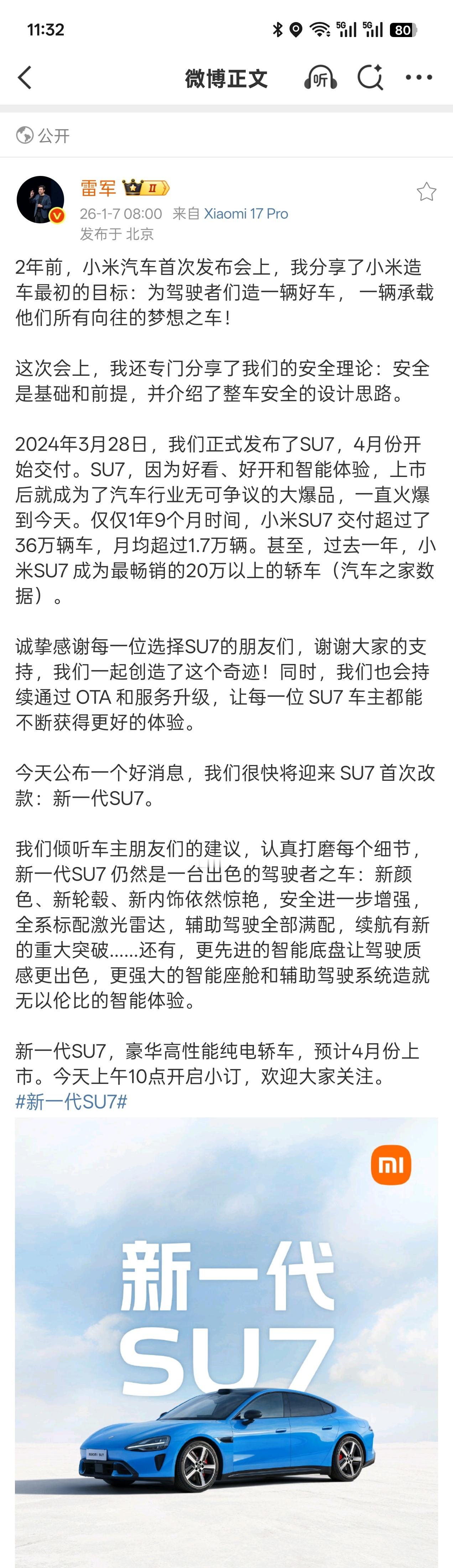新一代小米SU7亮相 SU7换代版本来了，2026年4月份上市，新颜色、新轮毂、