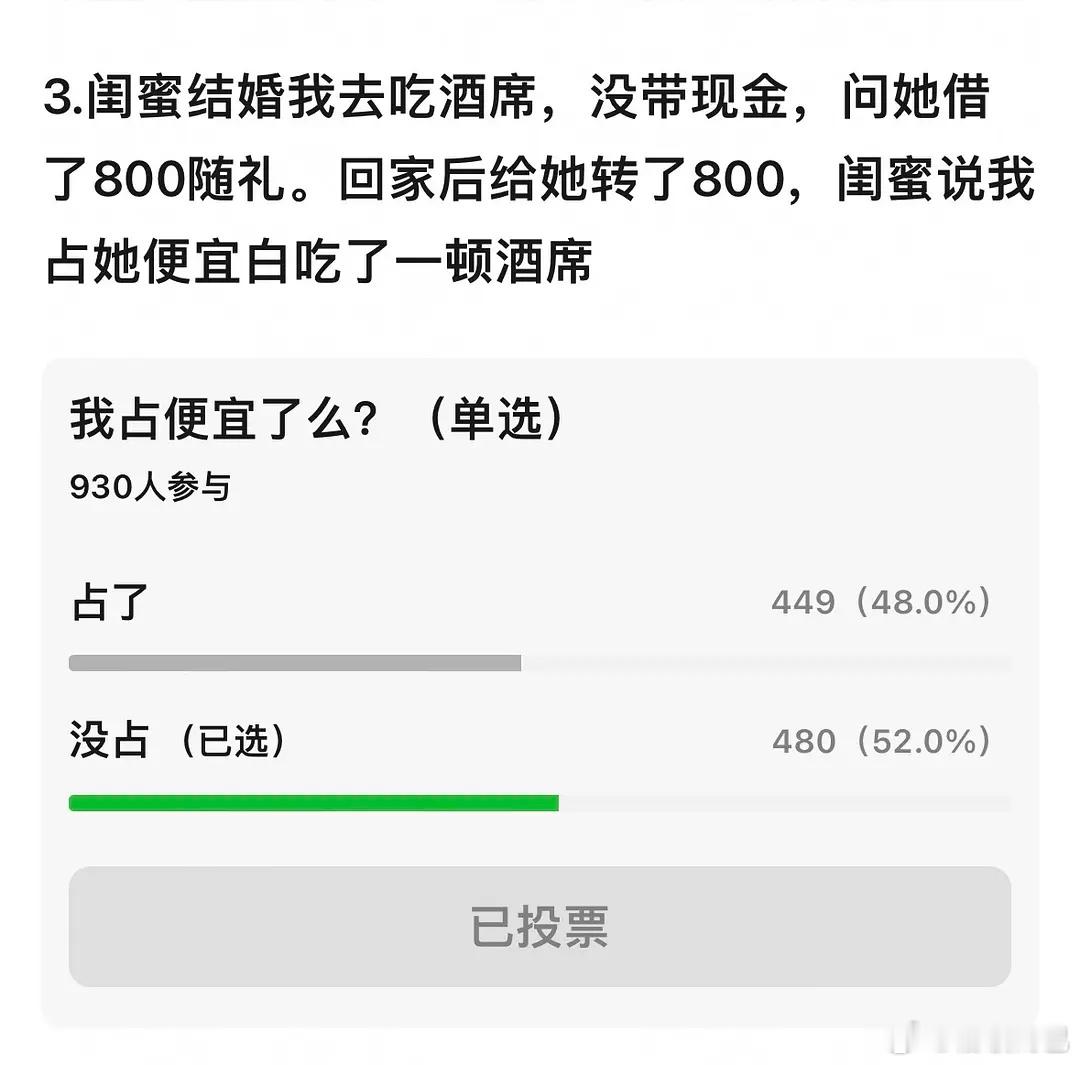 投占便宜的人是咋想的 ​​​