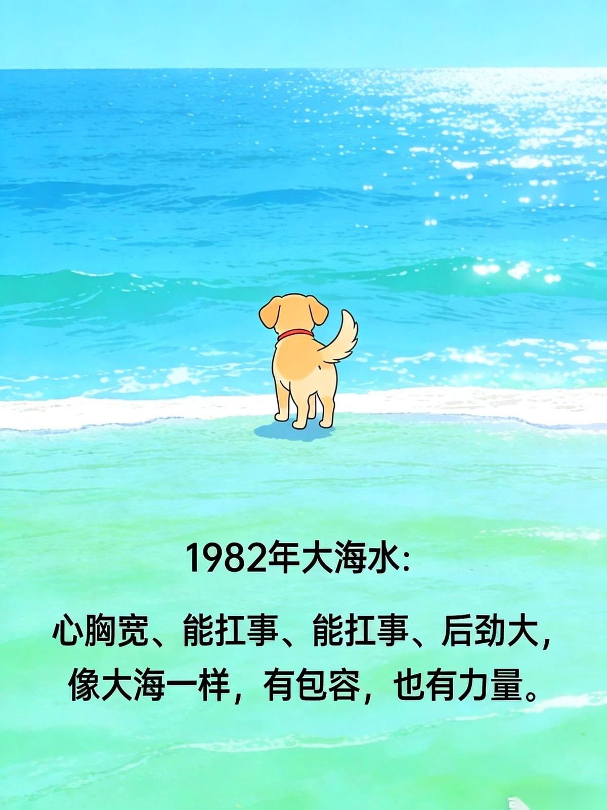 “1982年属狗，为啥叫‘大海水’？”这问题一抛出来，多少人脑子都宕机了！
你以
