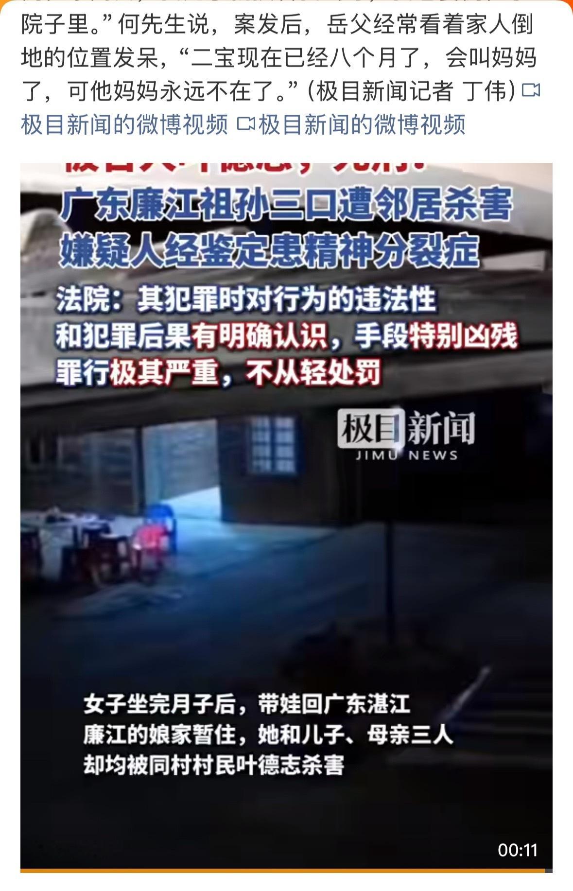 判了！死刑！虽然罪犯被认定有精神分裂但法院认为其对犯罪时对行为的违法性和犯罪后果