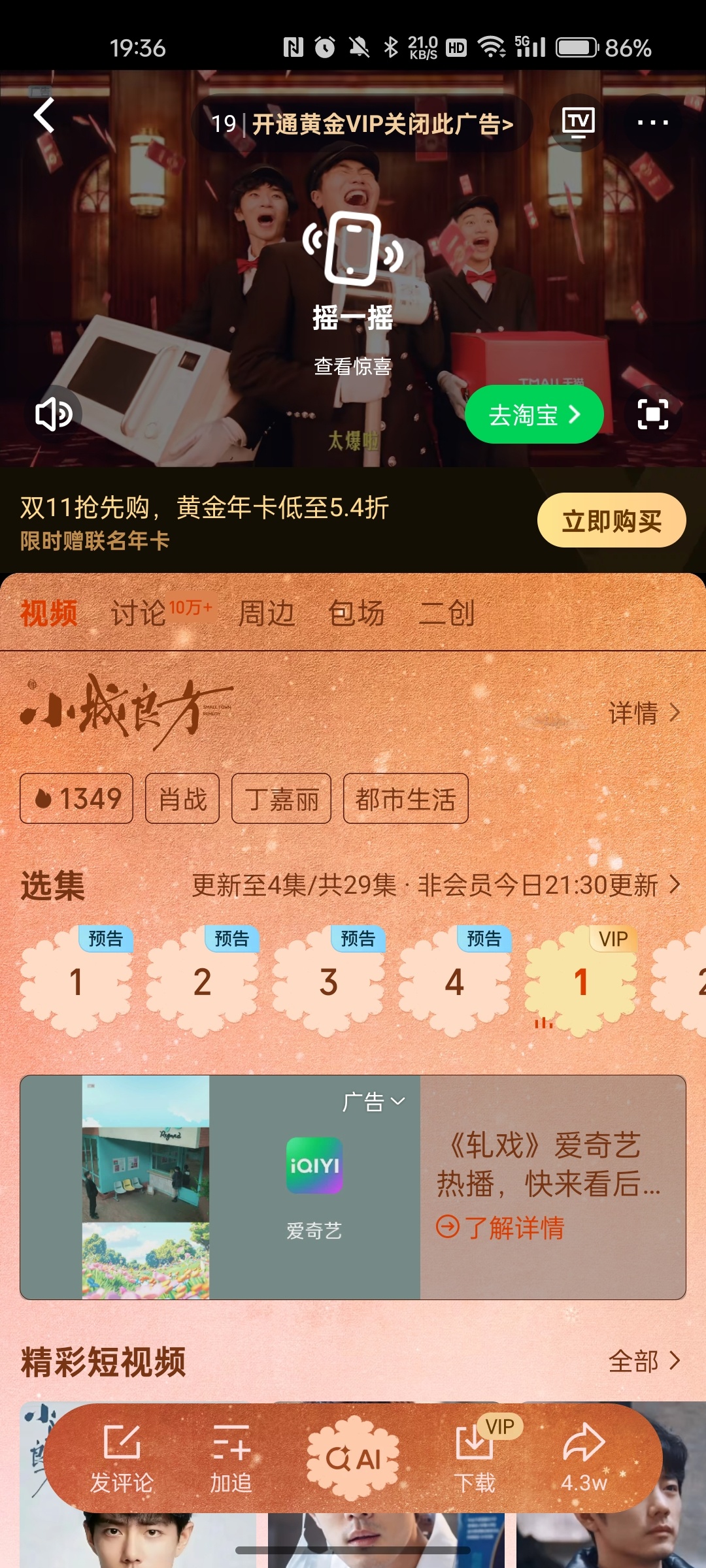 才29集，这怎么能过瘾[泪] ​​​