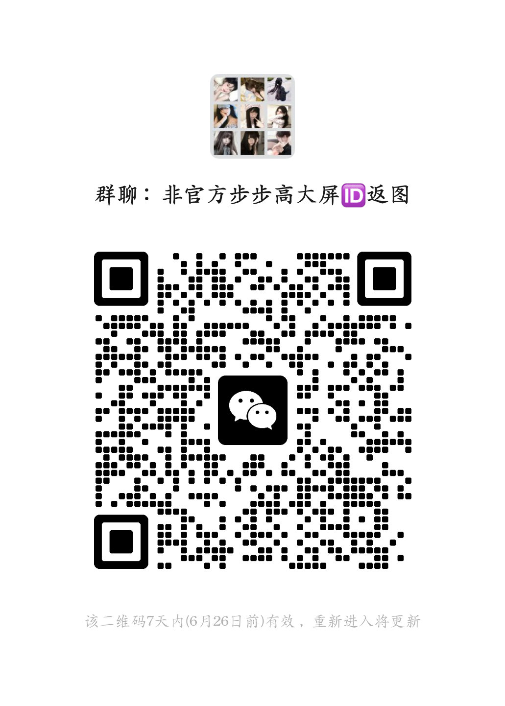 无偿带ID大屏谁来 明天早上截止