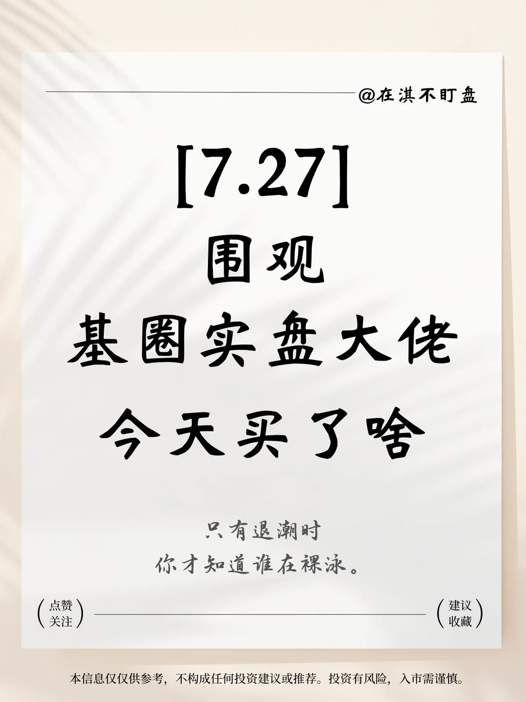 7月27日观察日记