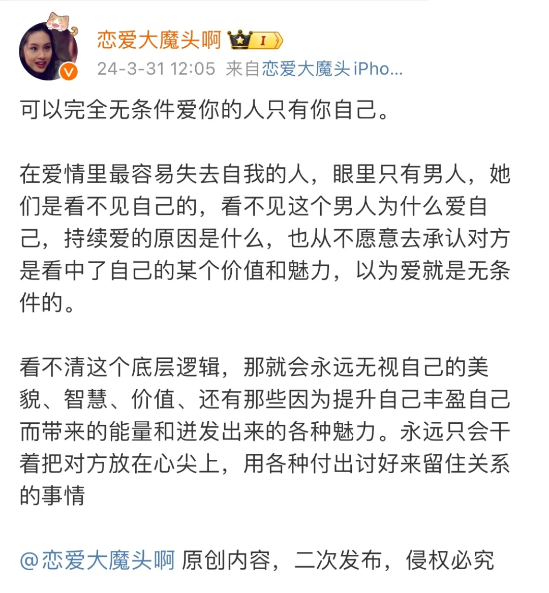 可以完全无条件爱你的人只有你自己