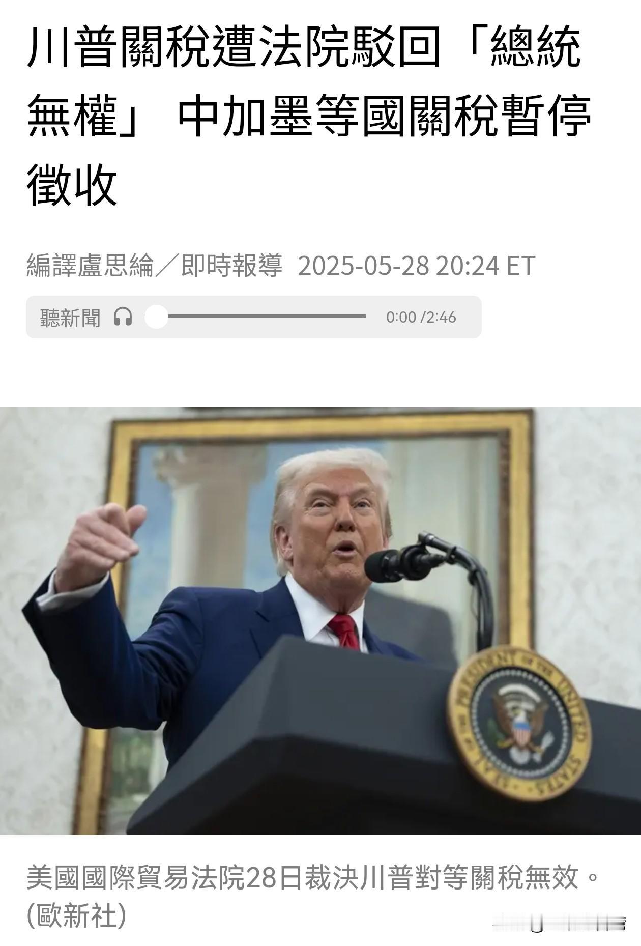 就在中国人迎财神的大年初五，美国最高法院宣判，特朗普胡搞的“对等关税”被认定违法